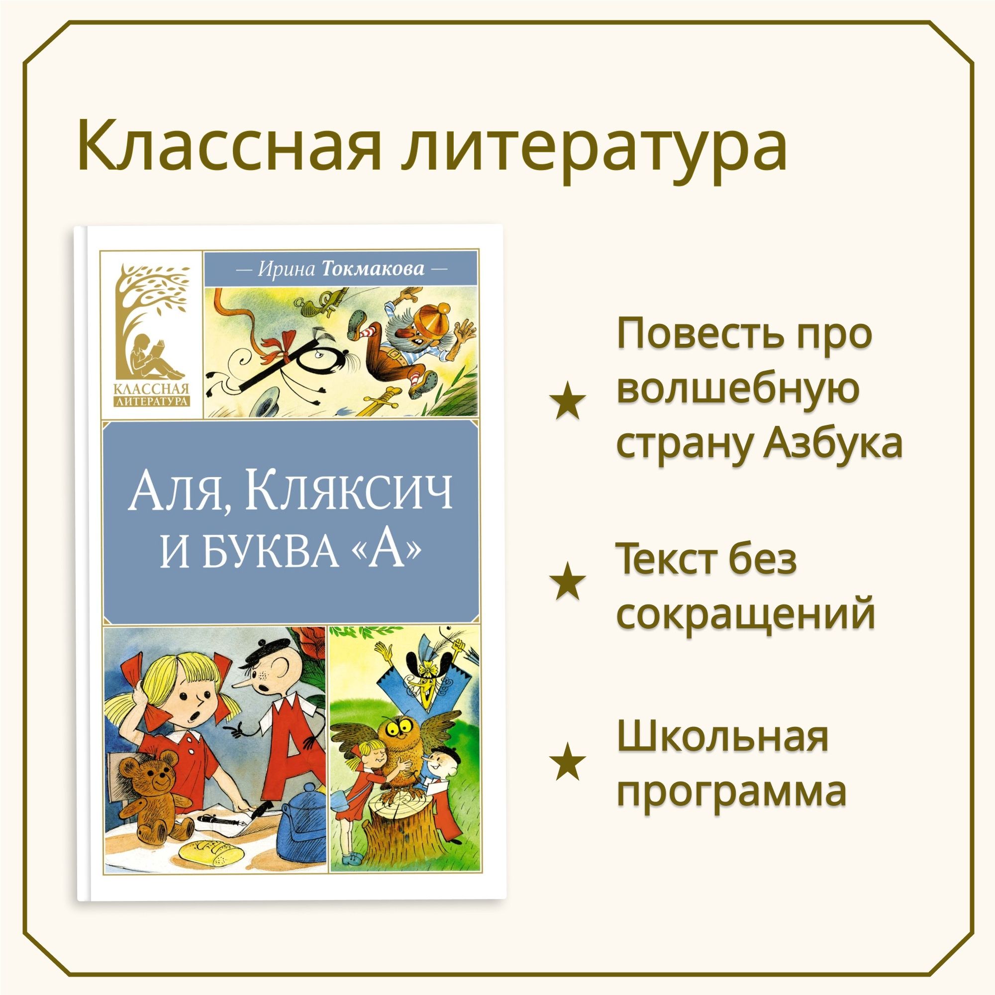 Книга Махаон Аля Кляксич и буква А - фото 2