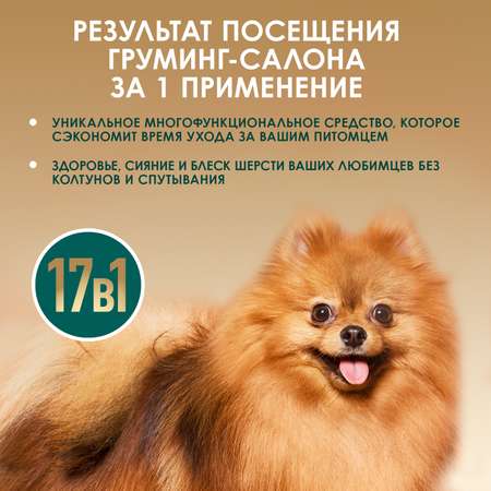 Спрей ZOORIK для собак и кошек многофункциональный 17 в 1 250 мл