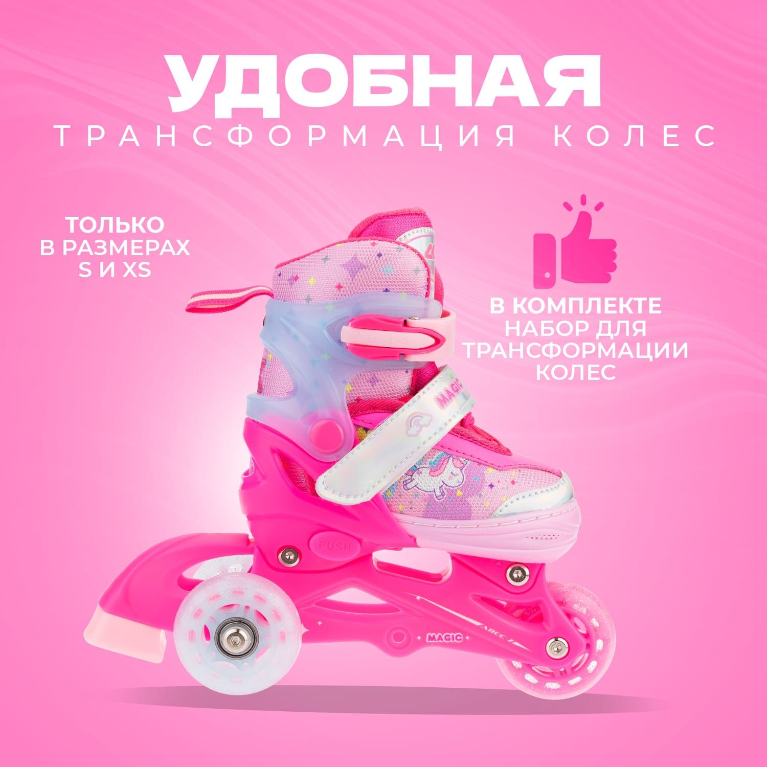 Раздвижные роликовые коньки Sport Collection Magic Pink XS 25-28 - фото 5