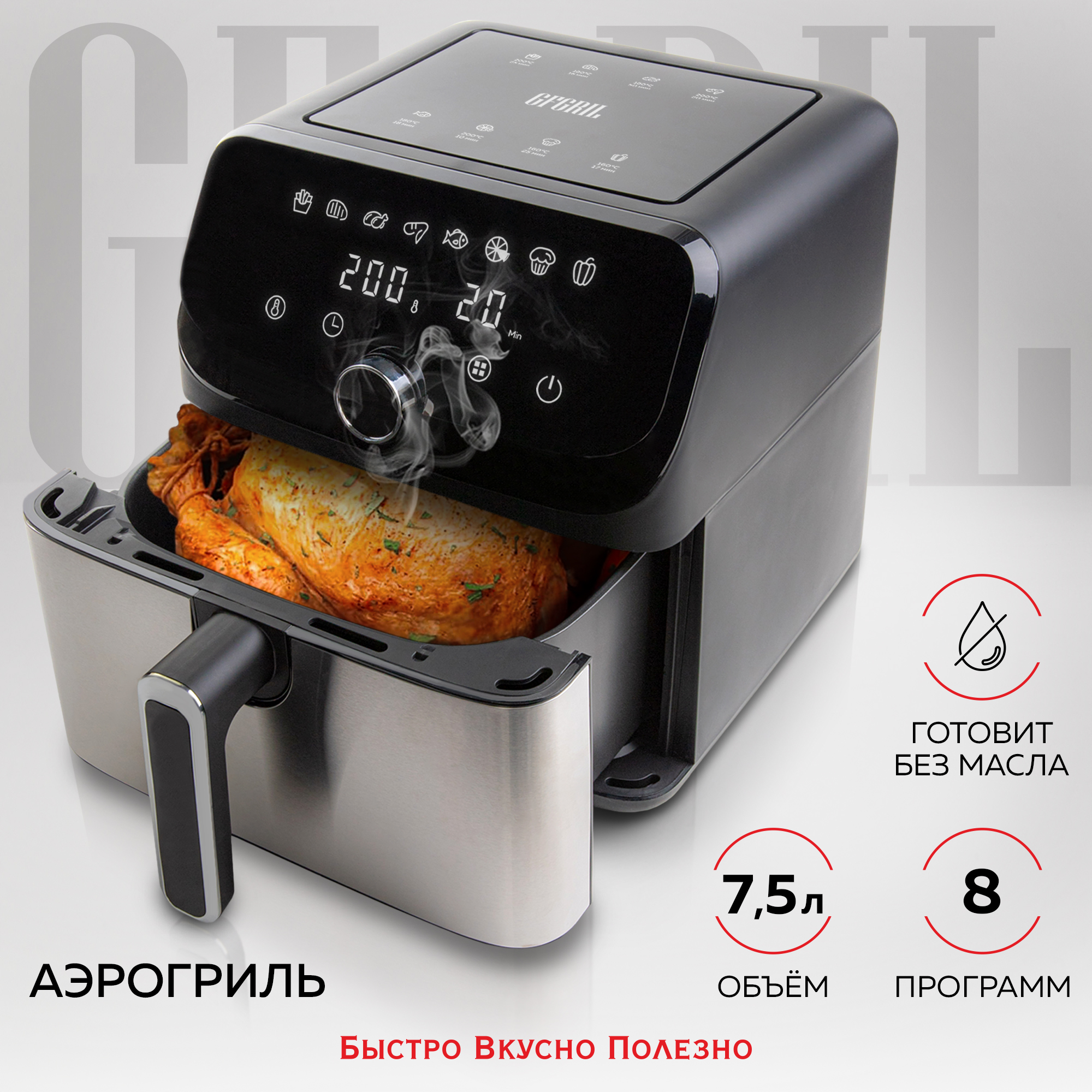 Аэрогриль технология Rapid Air GFGRIL GFA-7500 75 л 8 автопрограмм 1700 Вт  купить по цене 10379 ₽ в интернет-магазине Детский мир