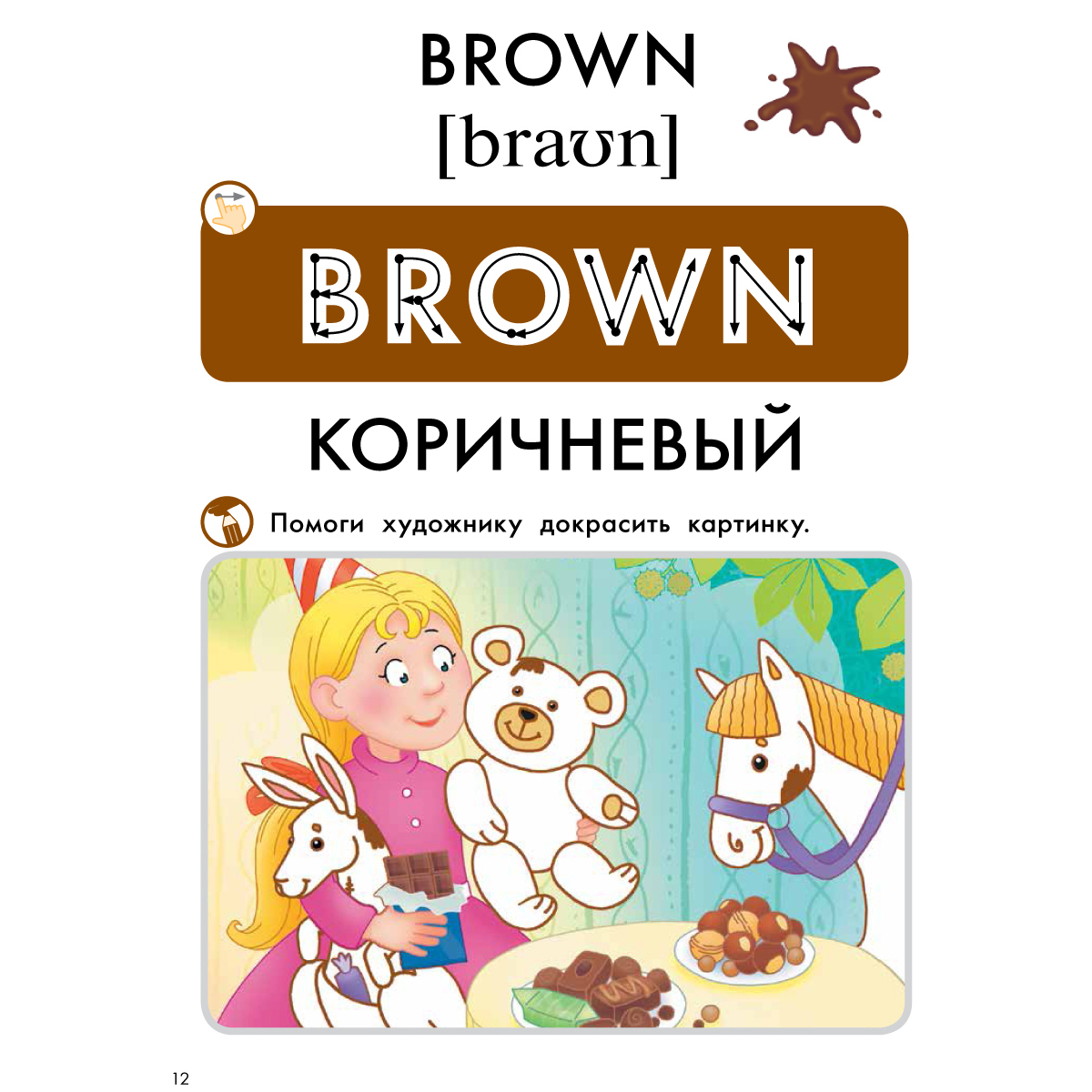 Книга Титул Развивашка. Цвета. Пособие для детей 3-6 лет. Английский язык - фото 3