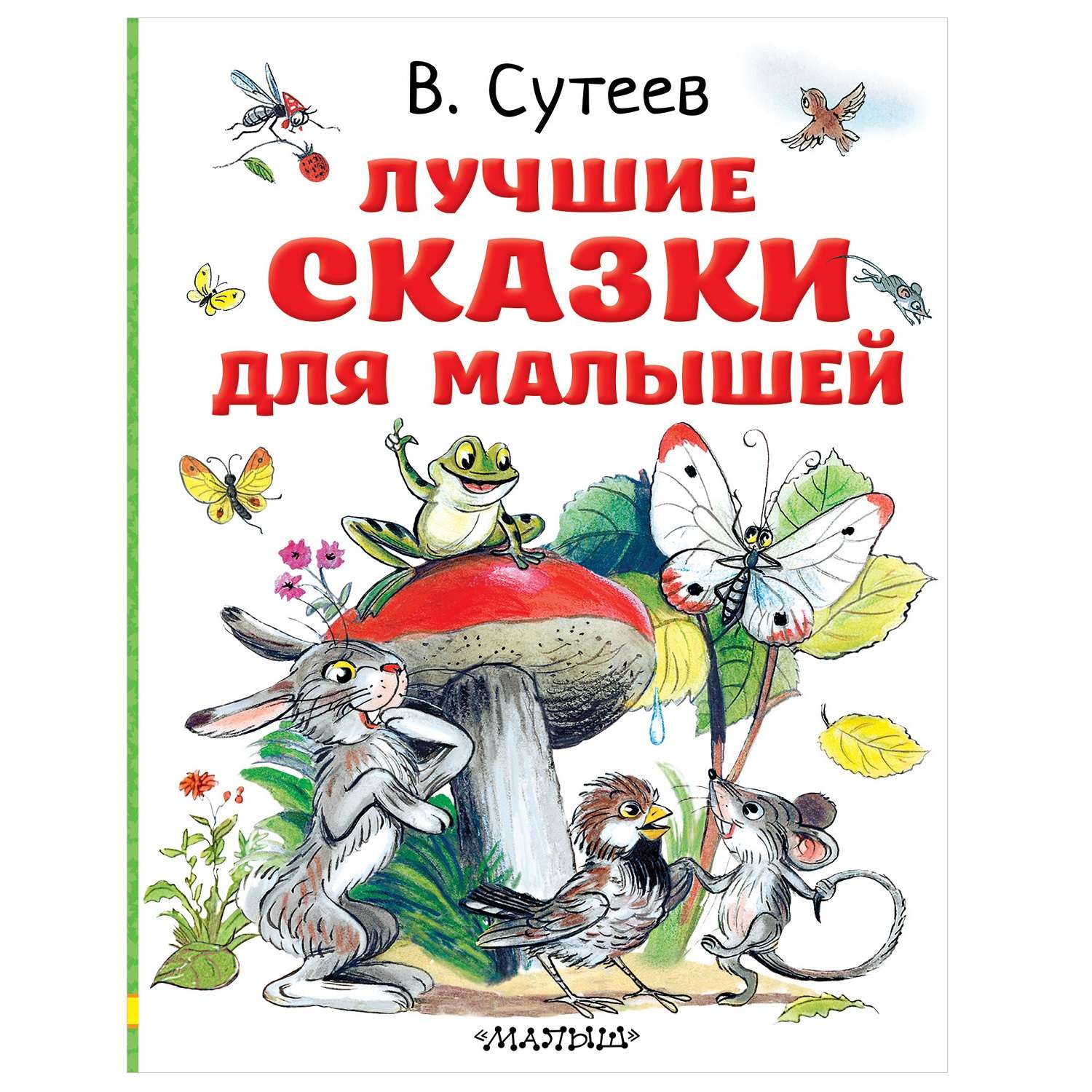 Купить книги для малышей от 0 до 1 года в интернет магазине право-на-защиту37.рф