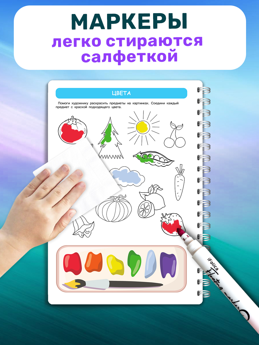 Книга Айфолика Пиши-стирай. Развивашка для детей 3-4-5 лет + 8 плавающих фломастеров - фото 2