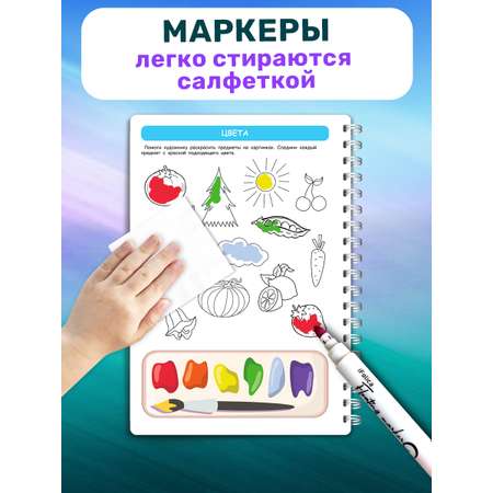 Книга Айфолика Пиши-стирай. Развивашка для детей 3-4-5 лет + 8 плавающих фломастеров