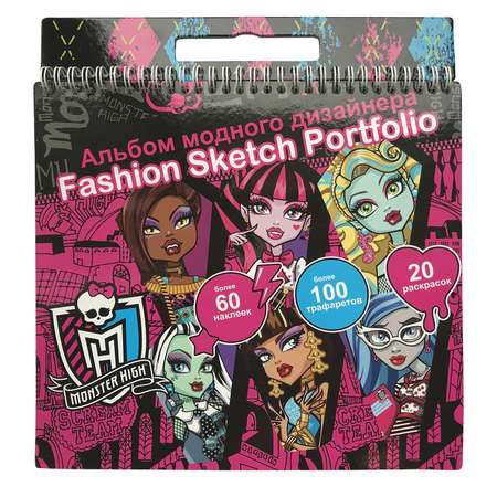 Альбом Monster High с трафаретами