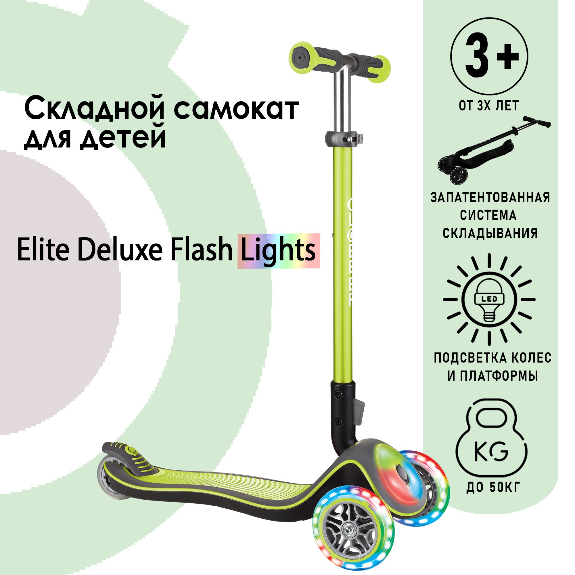 Самокат Globber ELITE DELUXE FLASH LIGHTS Зеленый - фото 1