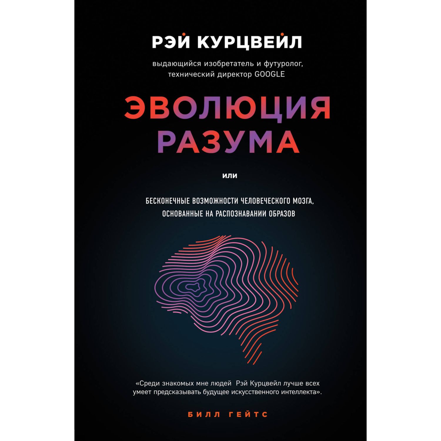 Книга БОМБОРА Эволюция разума - фото 1