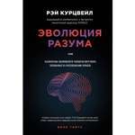 Книга БОМБОРА Эволюция разума