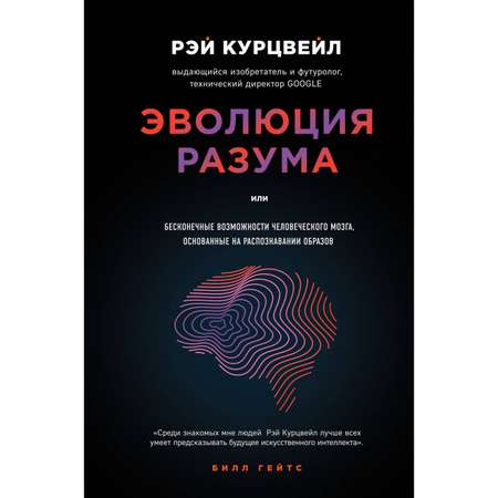 Книга БОМБОРА Эволюция разума