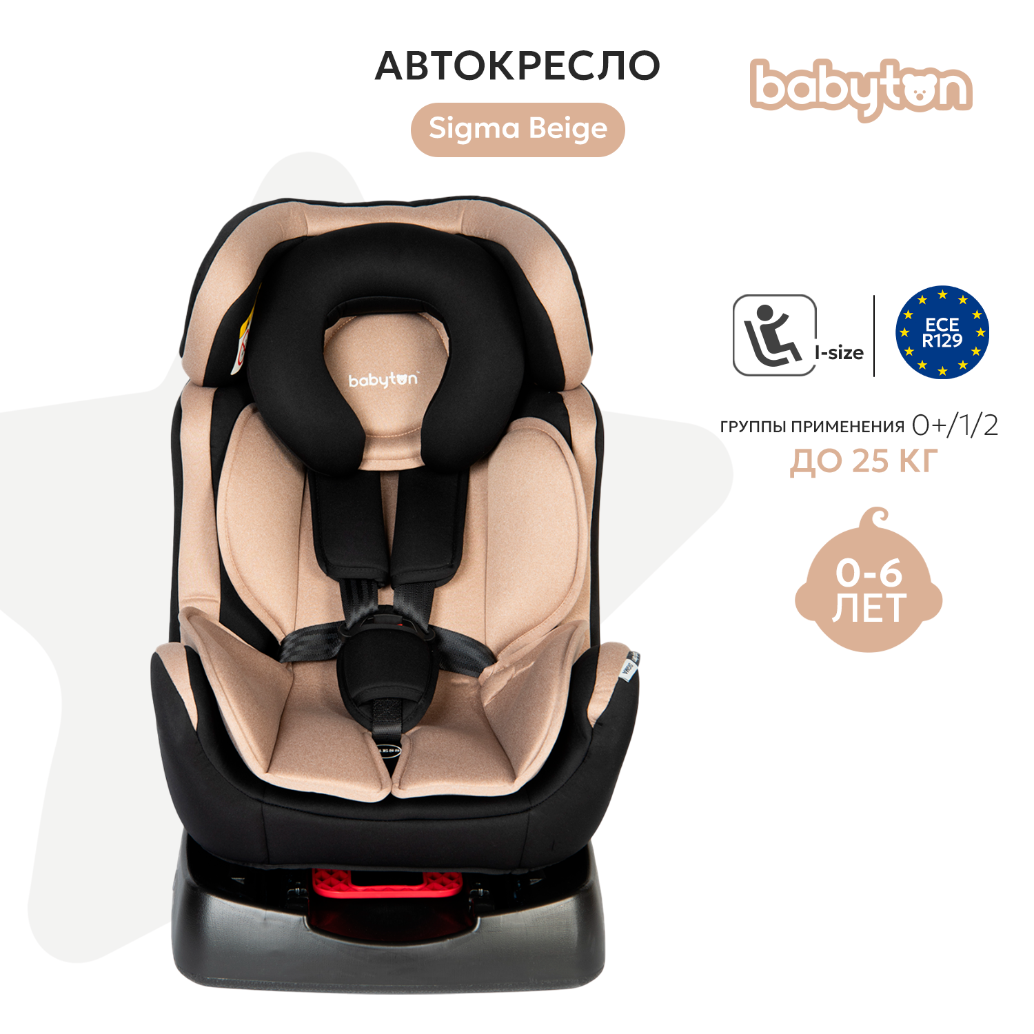 Автокресло Babyton Sigma Beige 0+/1/2 (0-25 кг) - фото 1