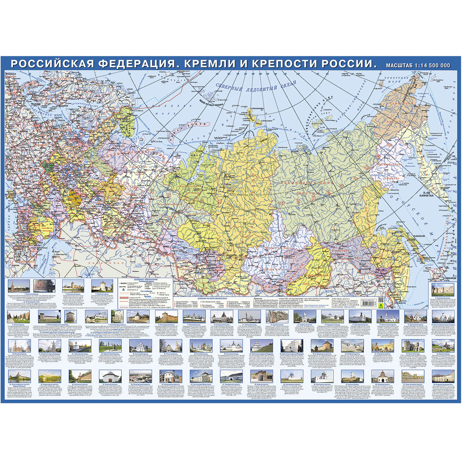 Учебное пособие РУЗ Ко Российская Федерация. Кремли и крепости России. Настольная карта - фото 1