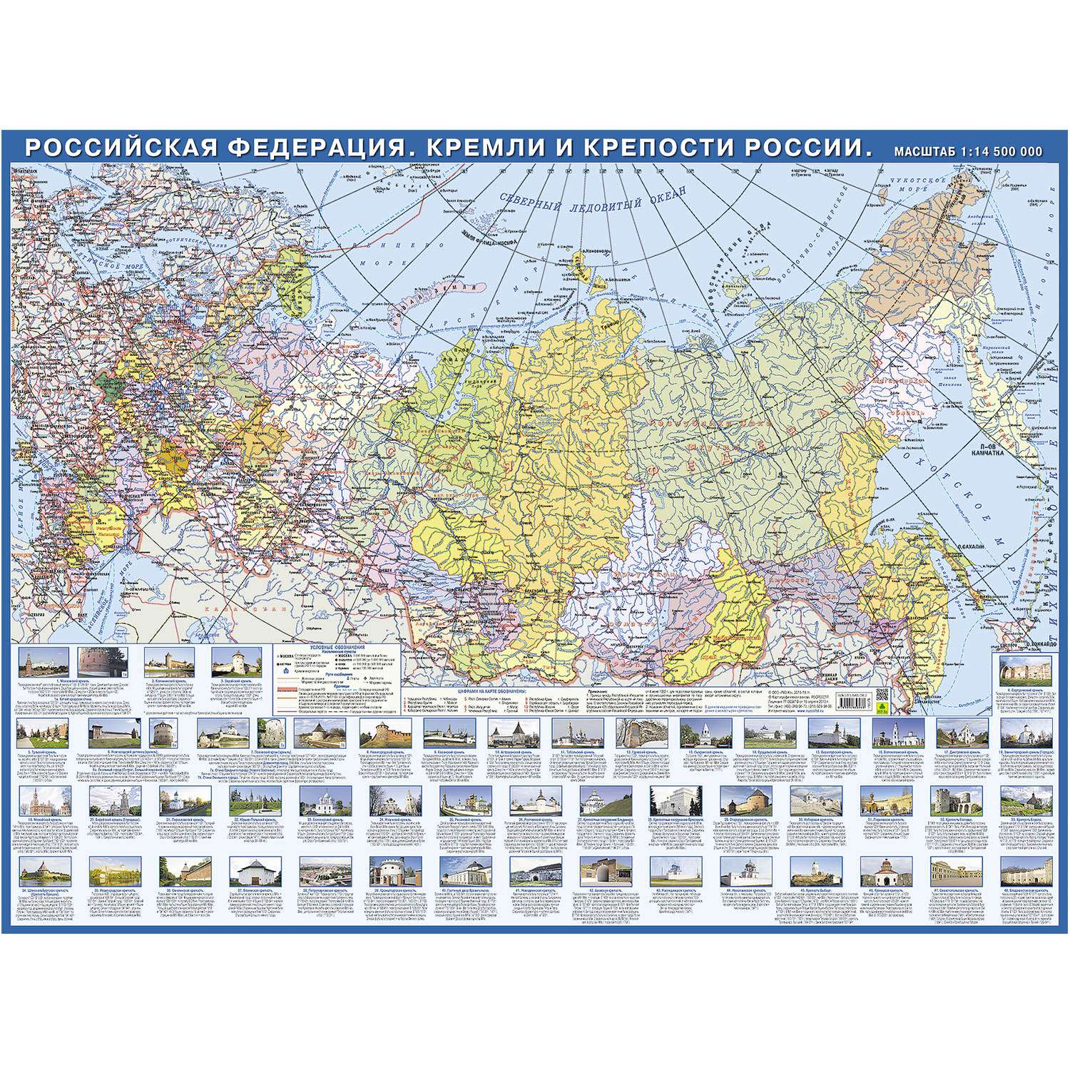 Учебное пособие РУЗ Ко Российская Федерация. Кремли и крепости России. Настольная карта - фото 1