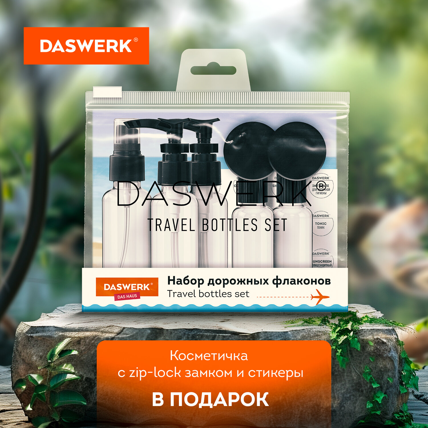 Дорожный набор флаконов DASWERK 7 штук баночки для ванны путешествий - фото 4