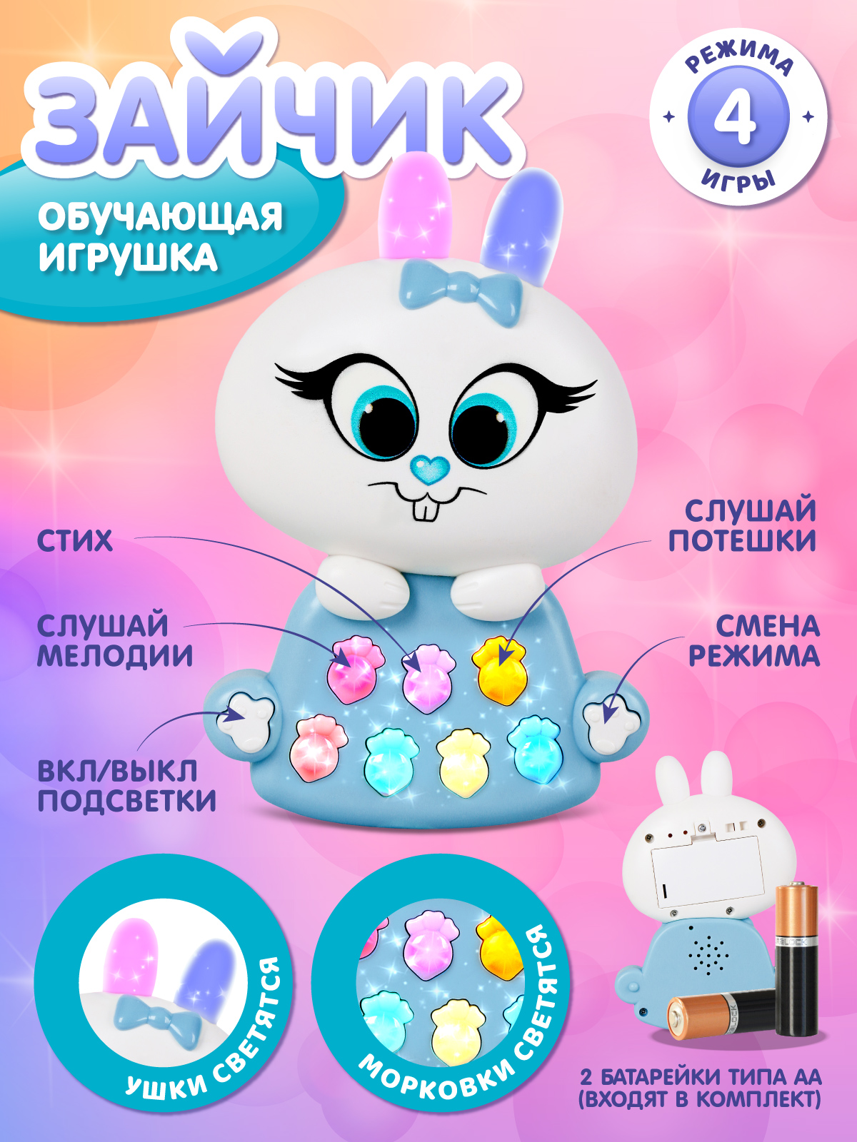 Игрушка развивающая ДЖАМБО Музыкальный зайчик - фото 2