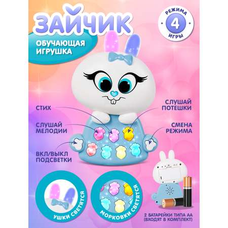 Игрушка развивающая Smart Baby Музыкальный зайчик