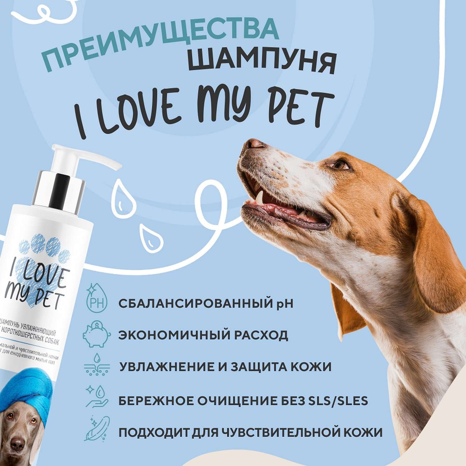Шампунь гипоаллергенный I LOVE MY PET с пантенолом для короткошерстных собак 200 мл - фото 3