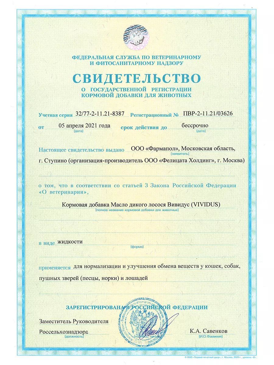 Кормовая добавка Лососевое масло Вивидус (VIVIDUS) для собак и кошек Омега-3 2х250 мл - фото 15