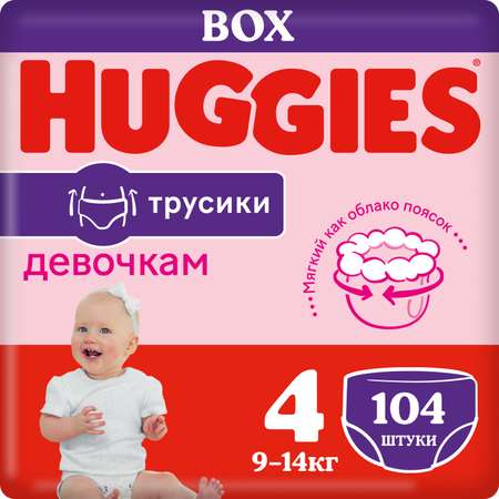 Подгузники-трусики для девочек Huggies 4 9-14кг 104шт