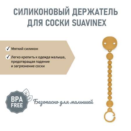 Держатель для пустышки Suavinex желтый