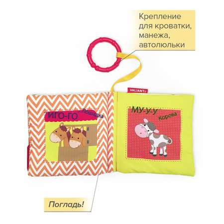 Книжка-игрушка VALIANT для малышей «Пчёлка ж-ж-ж» с прорезывателем и подвесом