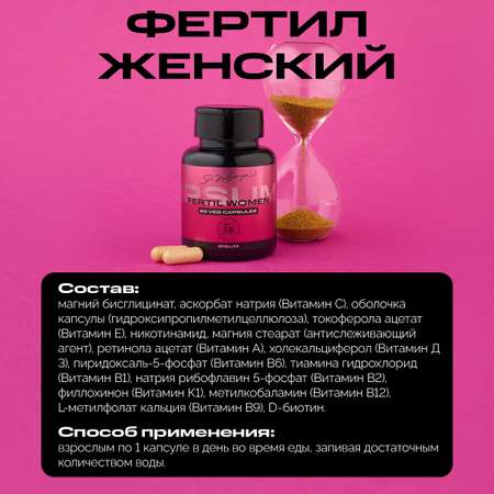 Витамины IPSUM Fertil Women