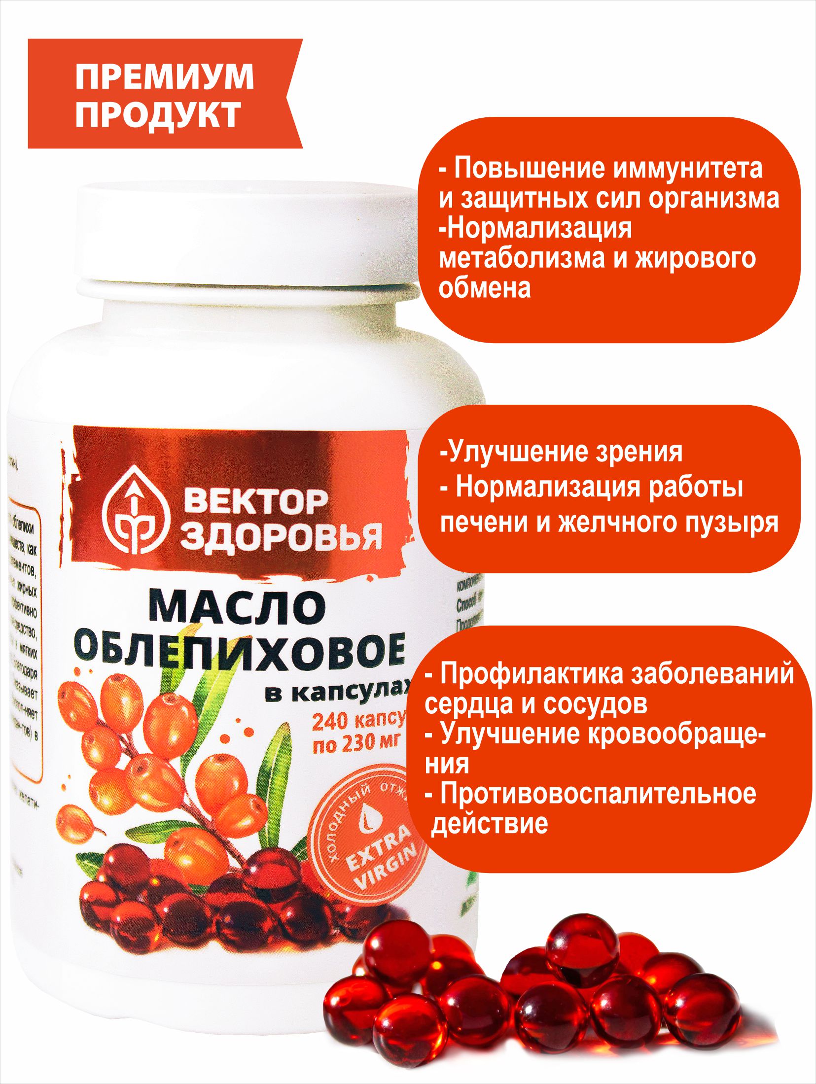 Масла растительные Алтайские традиции Масло облепиховое 240 капсул купить  по цене 569 ₽ в интернет-магазине Детский мир