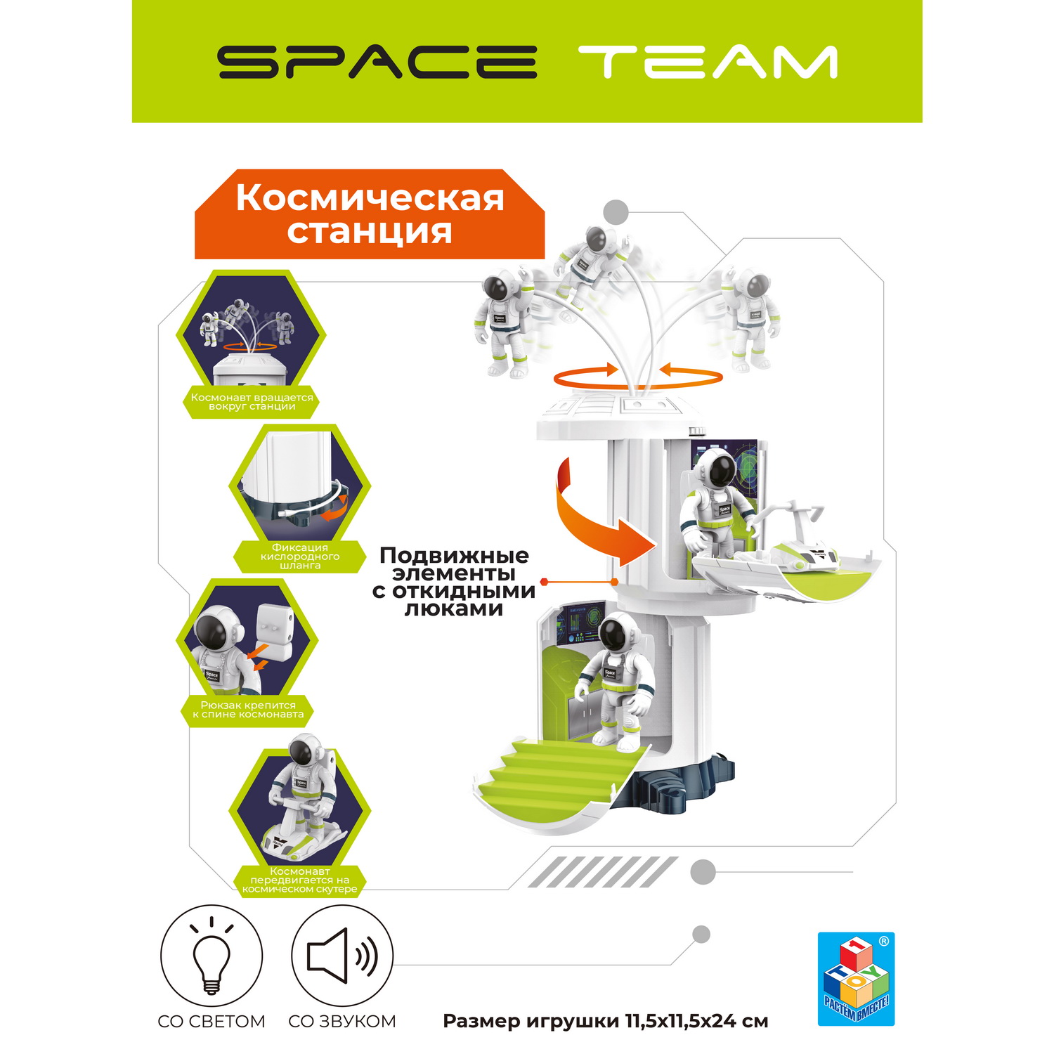 Игровой набор Space Team Космическая станция купить по цене 1458 ₽ в  интернет-магазине Детский мир