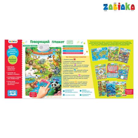 Обучающий плакат Zabiaka Весёлый зоопарк работает от батареек