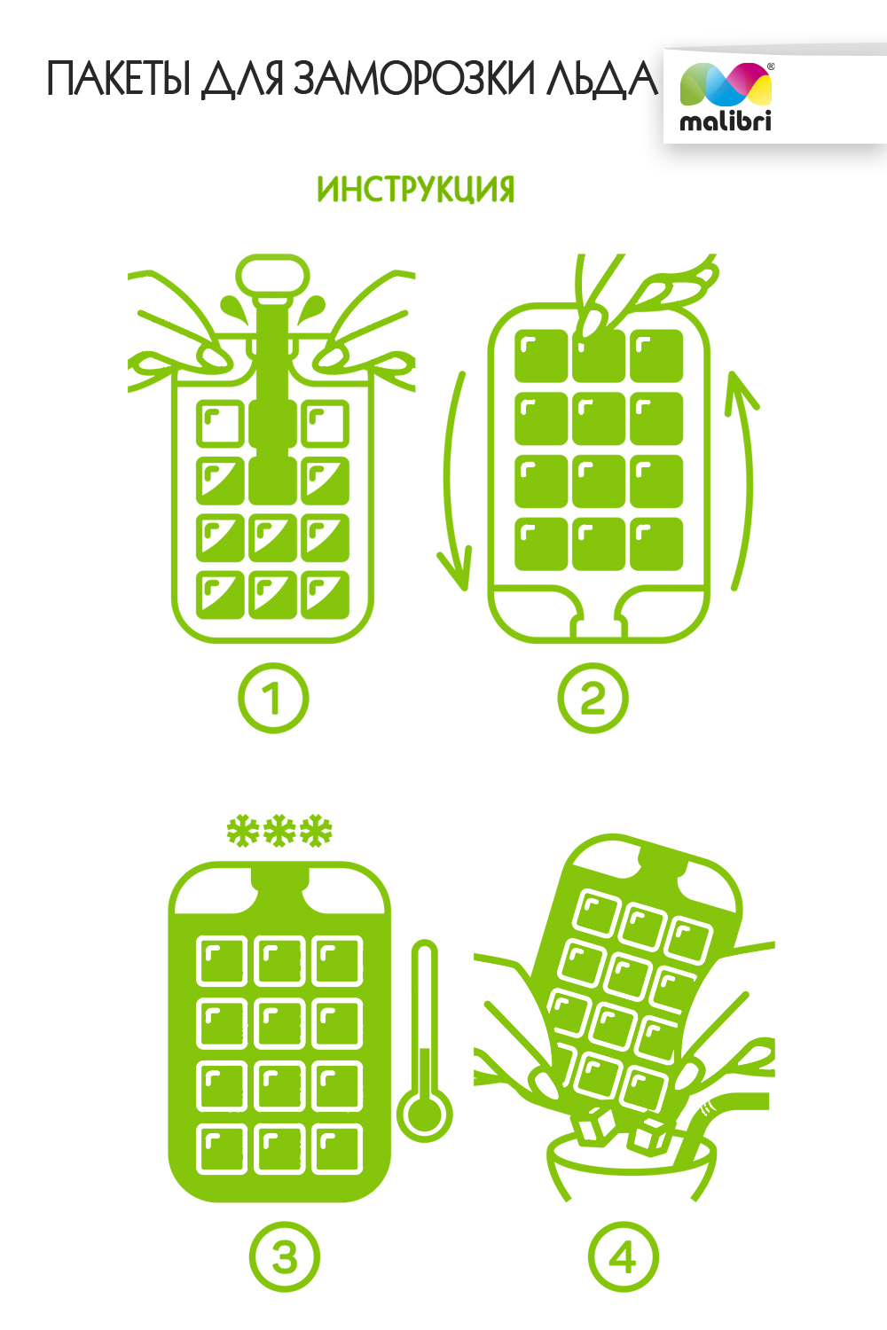 Пакеты для заморозки льда Malibri 1920 кубиков купить по цене 521 ₽ в  интернет-магазине Детский мир