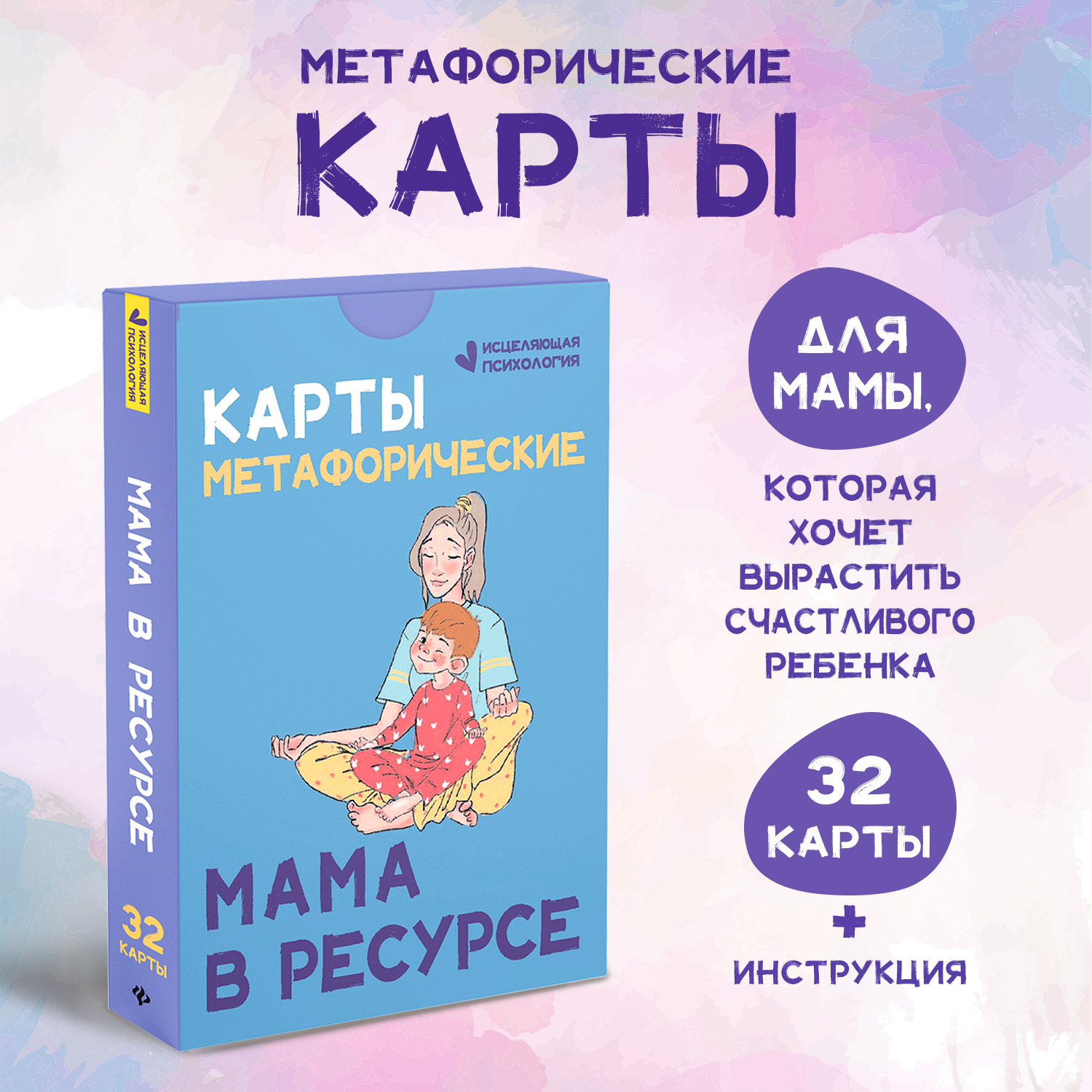 Книга Феникс Карты метафорические. Мама в ресурсе - фото 1