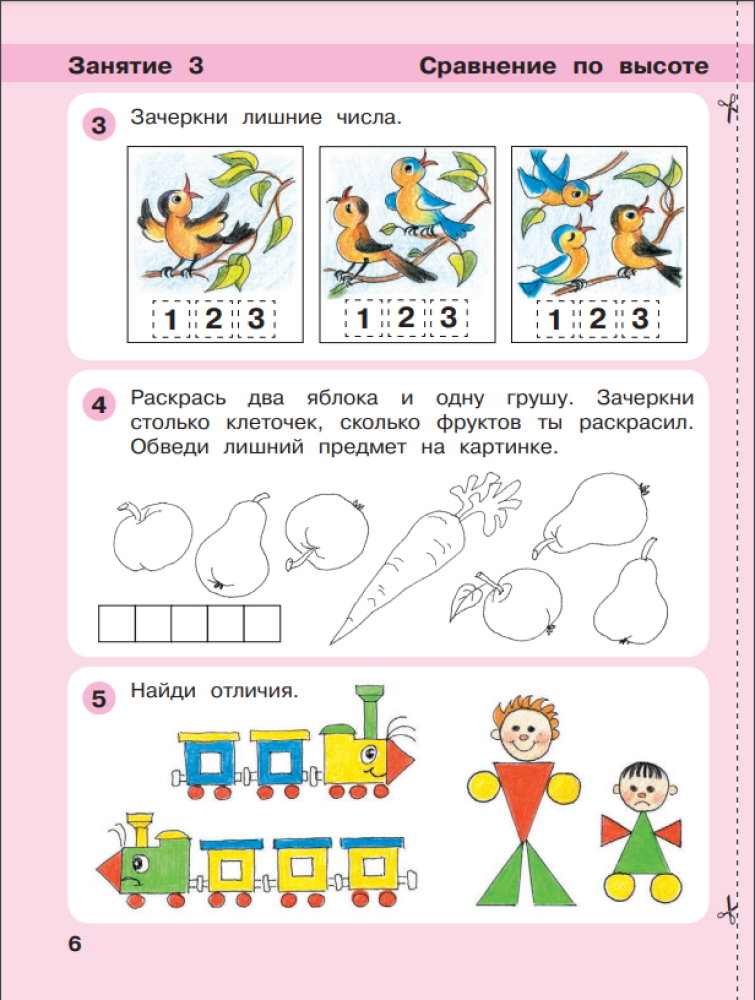 Рабочая тетрадь Просвещение ИГРАЛОЧКА. Математика для детей 4-5 лет. Ступень 2 - фото 3