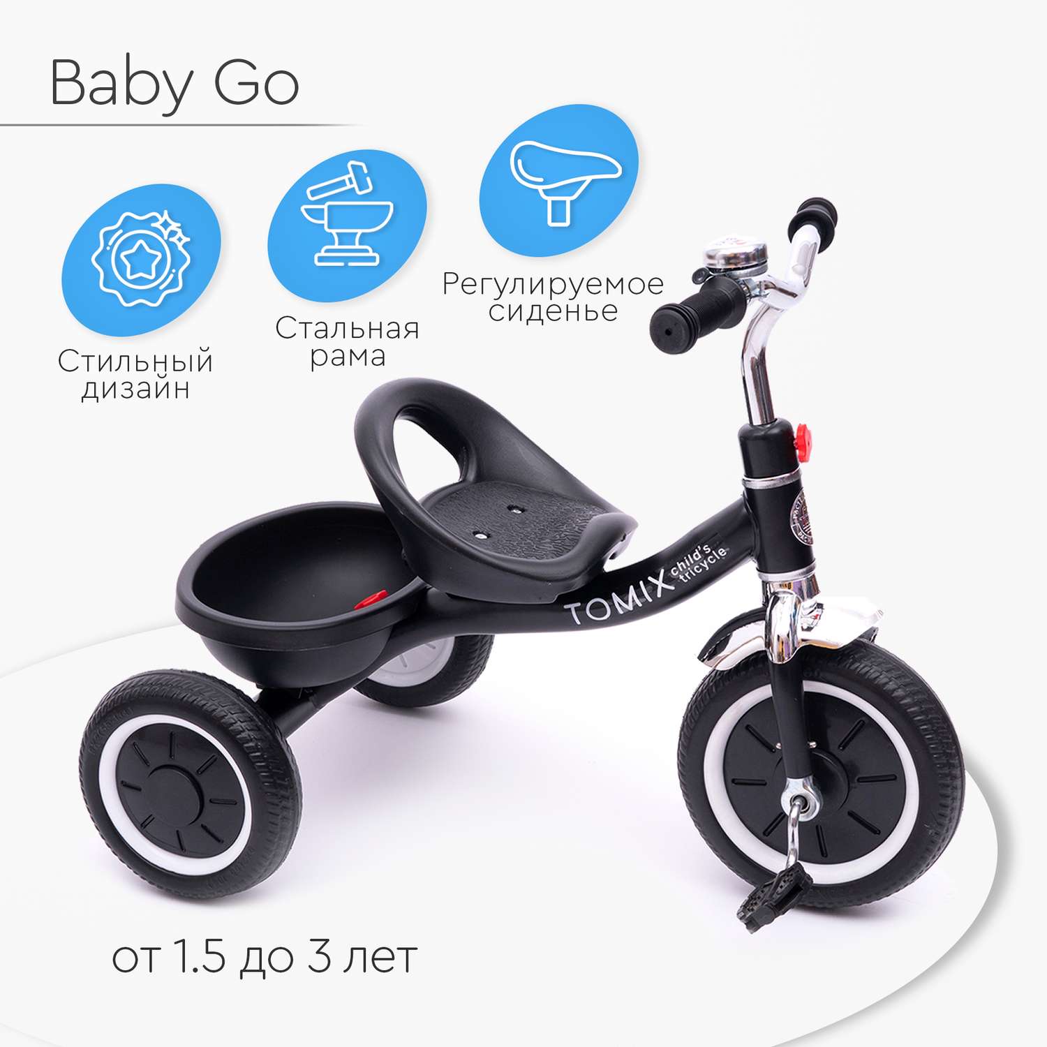 Детский трёхколёсный велосипед Tomix Baby Go - фото 1