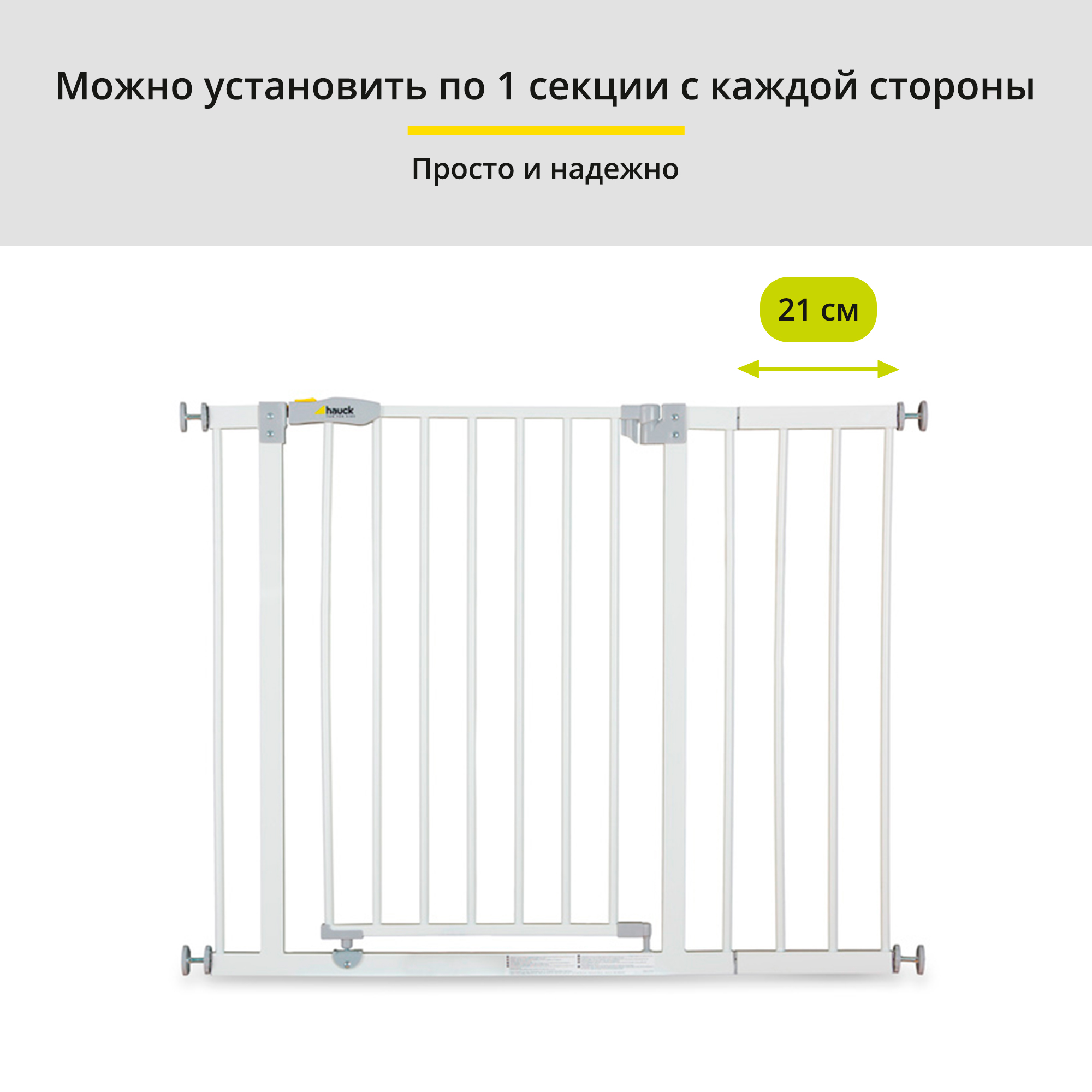 Дополнительная секция Hauck Open N Stop 21 см white - фото 3