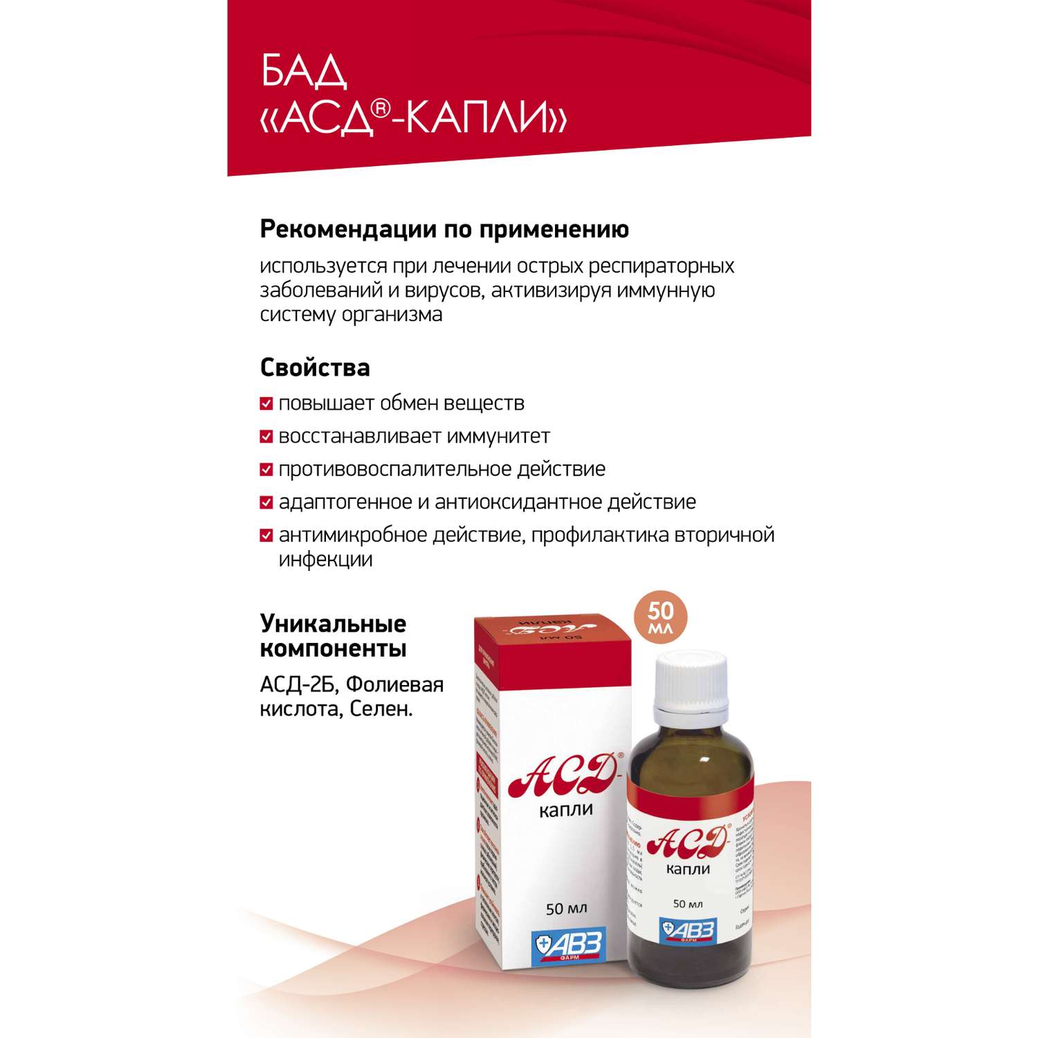 Сколько капель асд. АСД капли 50мл БАД. АСД 50 мл. АСД-капли флакон, 50 мл. АСД капли для человека Дорогова.