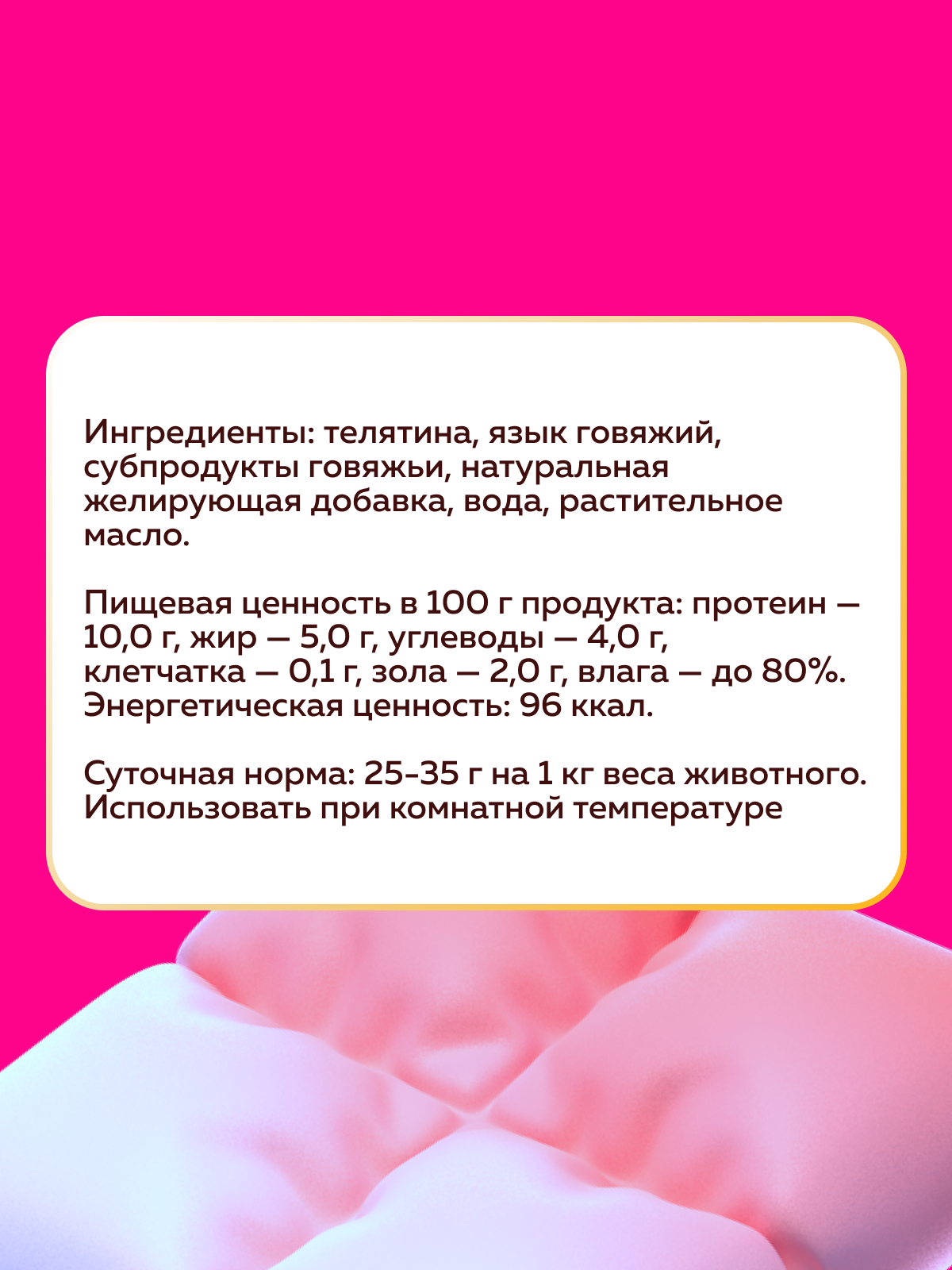 Корм влажный Зоогурман МЯСНОЕ АССОРТИ Телятина с языком, 100 гр х 24 шт - фото 3