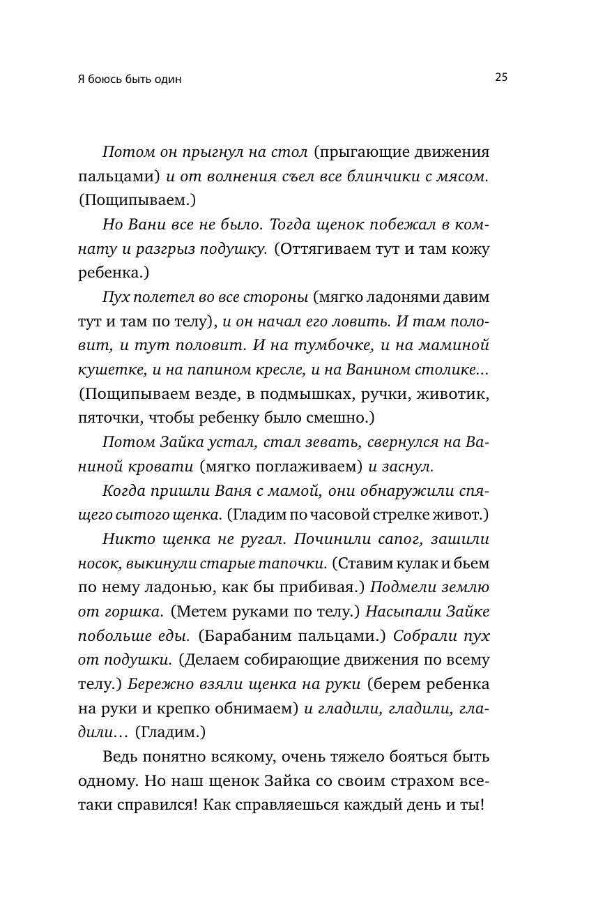 Книга АСТ Детские страхи и методы их преодоления от 3 до 15 лет. Теория и практика - фото 27