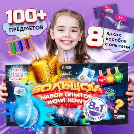 Набор для творчества WOW! HOW? Создание парфюмерии и SPA своими руками