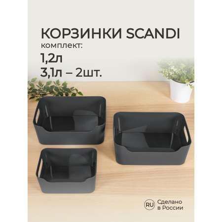 Комплект корзинок Econova универсальных Scandi 3шт 1.2л+2x3.1л серый