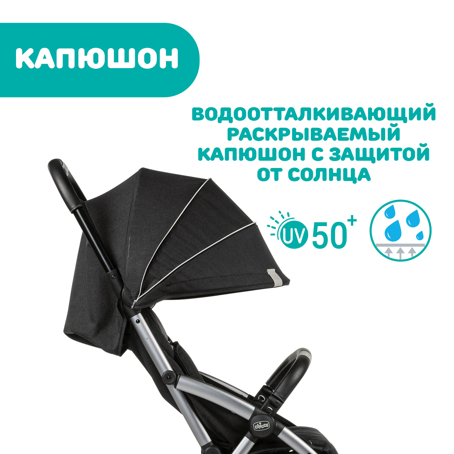 Коляска детская прогулочная Chicco Goody Plus до 22кг компактная большой капюшон дождевик 0+ - фото 24