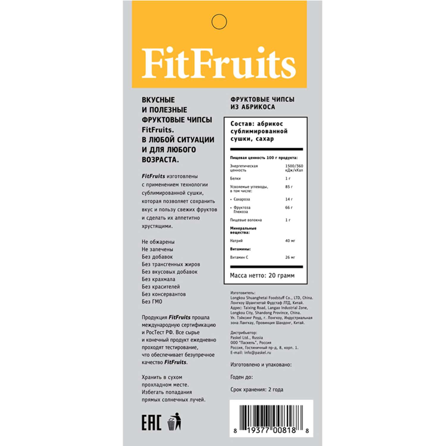 Чипсы фруктовые Fit Fruits абрикос 20г - фото 2