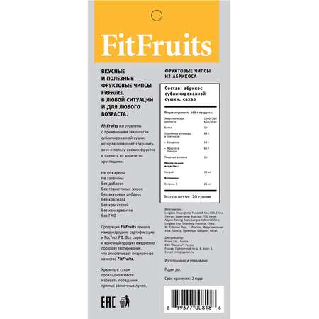 Чипсы фруктовые Fit Fruits абрикос 20г