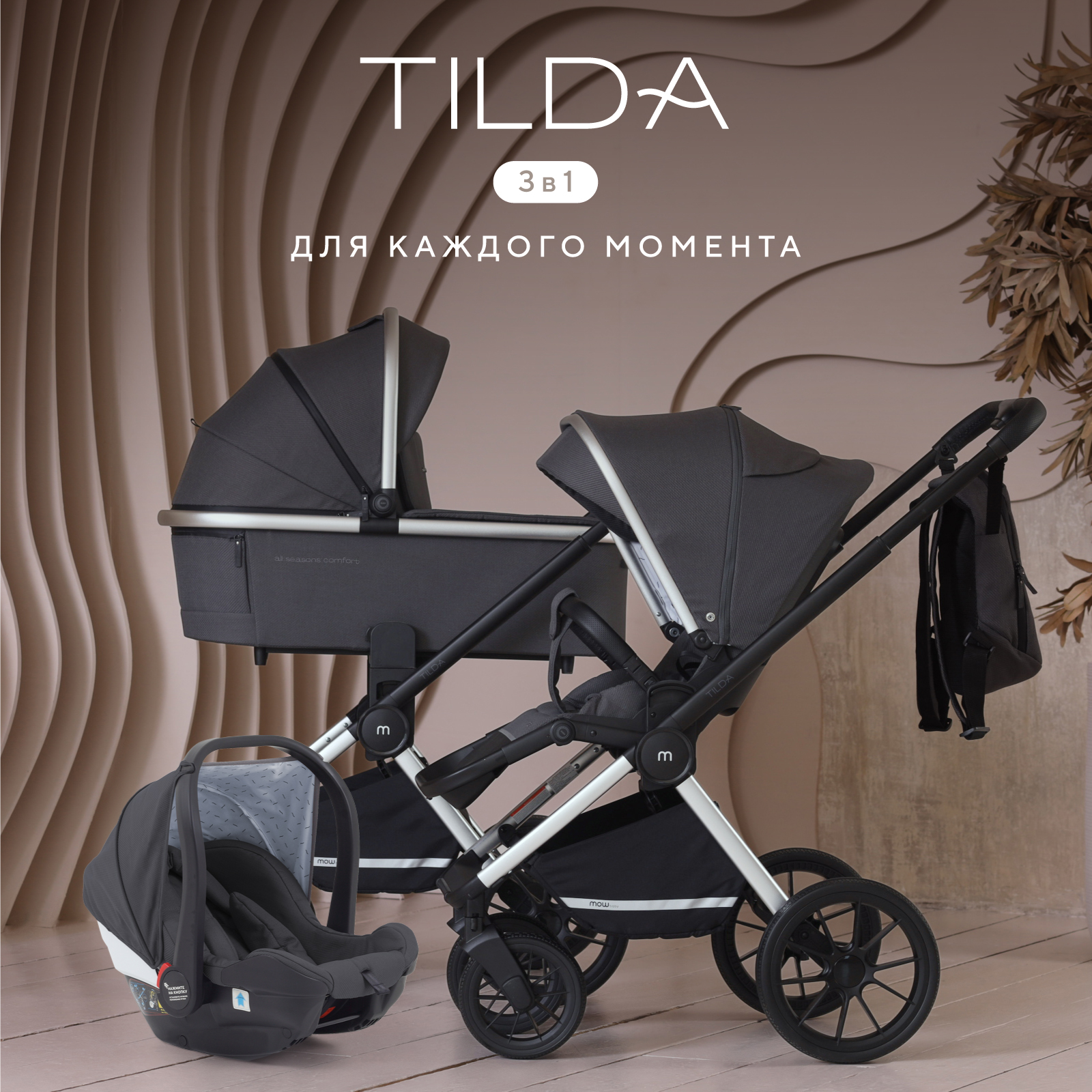 Коляска детская 3 в 1 MOWbaby Tilda carbon - фото 2