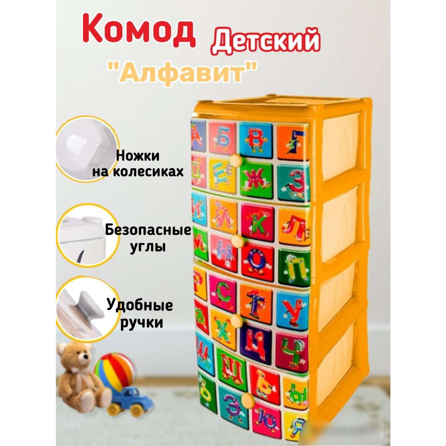 Комод детский пластиковый elfplast Алфавит №3 для игрушек и вещей цвет-солнечно-желтый - фото 1