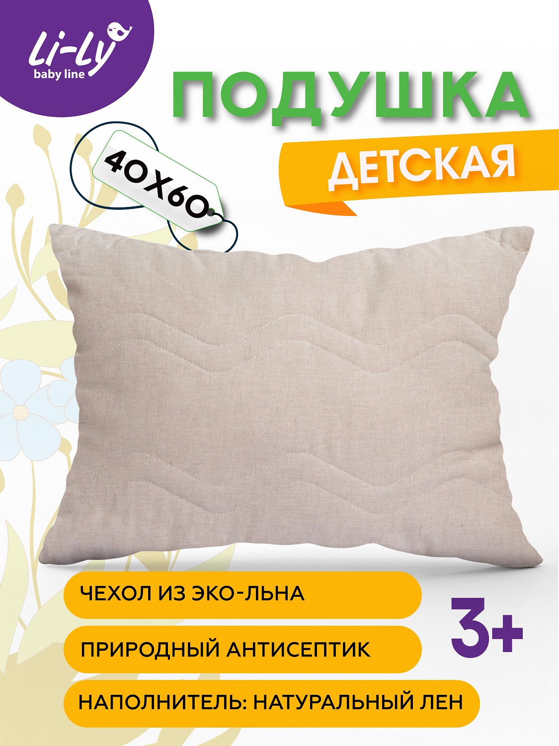 Подушка детская KUPU-KUPU Li-Ly лён 40х60 см купить по цене 728 ₽ в  интернет-магазине Детский мир