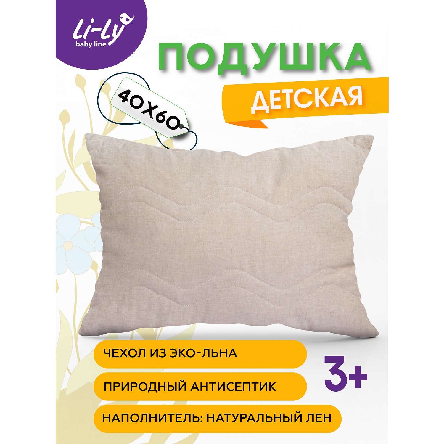 Подушка детская KUPU-KUPU Li-Ly лён 40х60 см - фото 1