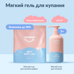 Набор гель для купания YESBABY флакон и рефил