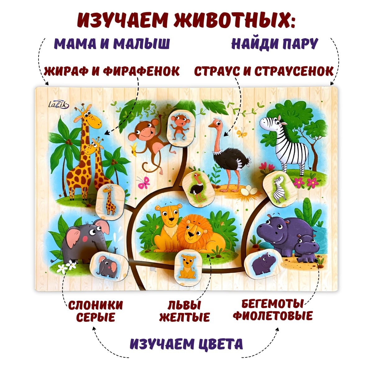 Лабиринт сортер LaZik В Африке. Для логики и мелкой моторики рук для памяти и изучения животных - фото 3