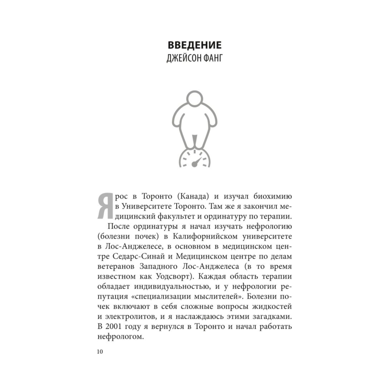 Книга Эксмо Интервальное голодание Как восстановить свой организм похудеть и активизировать работу - фото 9