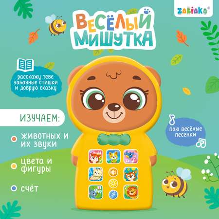 Музыкальный телефончик Zabiaka «Весёлый мишутка» звук свет