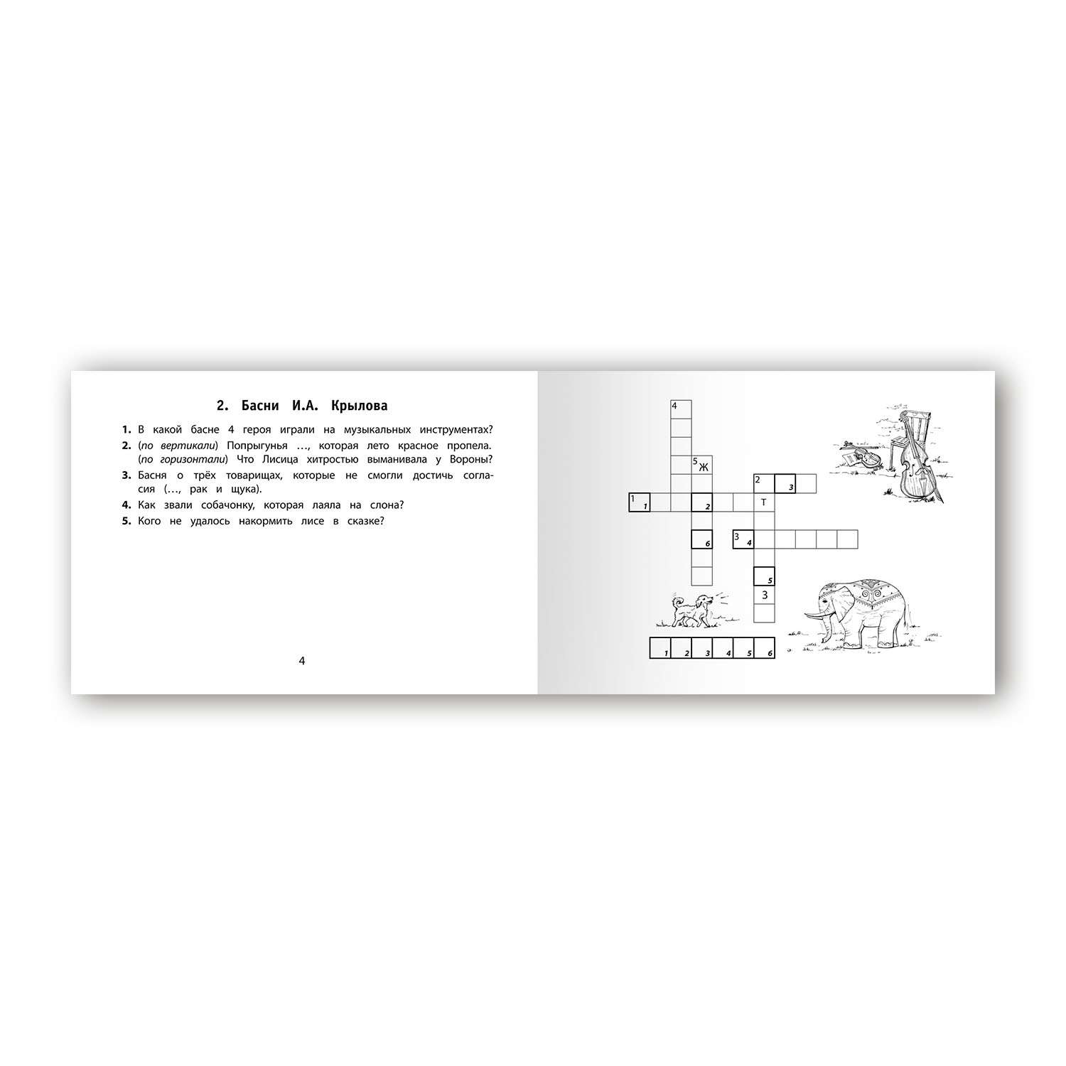 Книга ТД Феникс Веселые литературные кроссворды для начальной школы - фото 3
